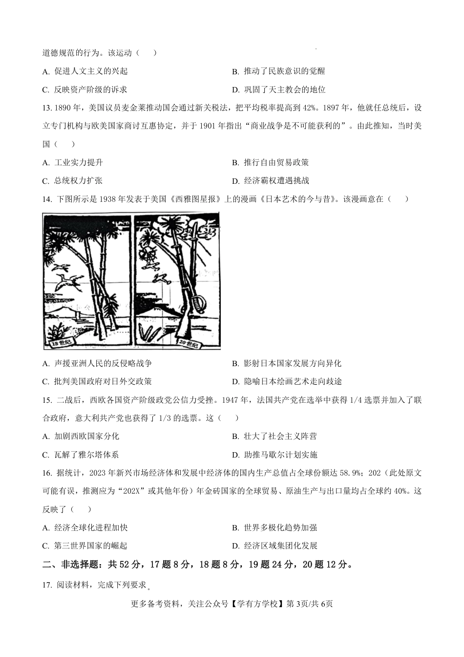 福建省莆田市2026届高中毕业班第二次质量调研测试试卷(莆田二检) 历史试卷（含答案及解析）.pdf_第3页