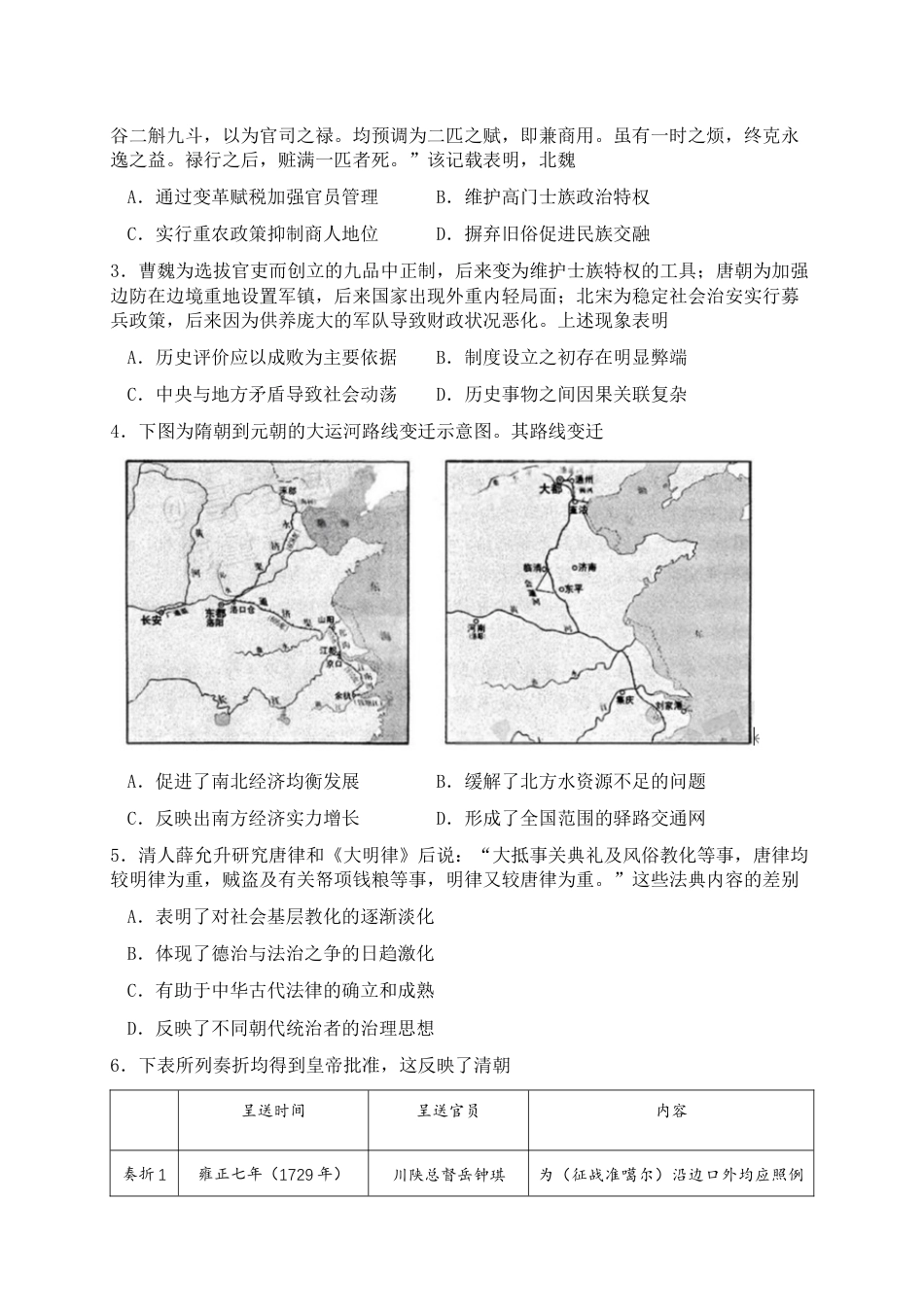 广东省梅州市2026届高三下学期一模历史试题（含答案）.docx_第2页