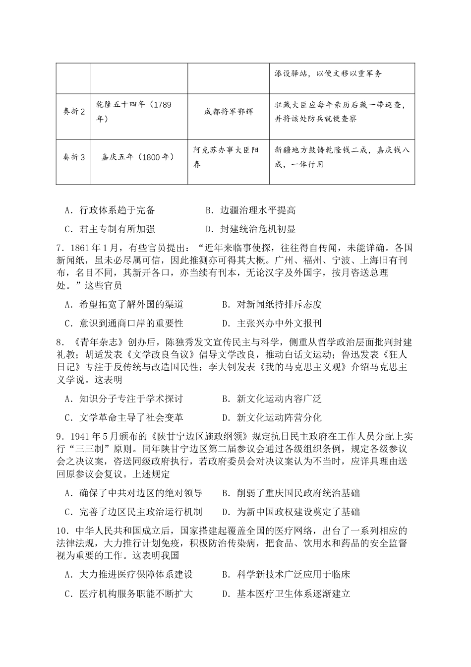 广东省梅州市2026届高三下学期一模历史试题（含答案）.docx_第3页