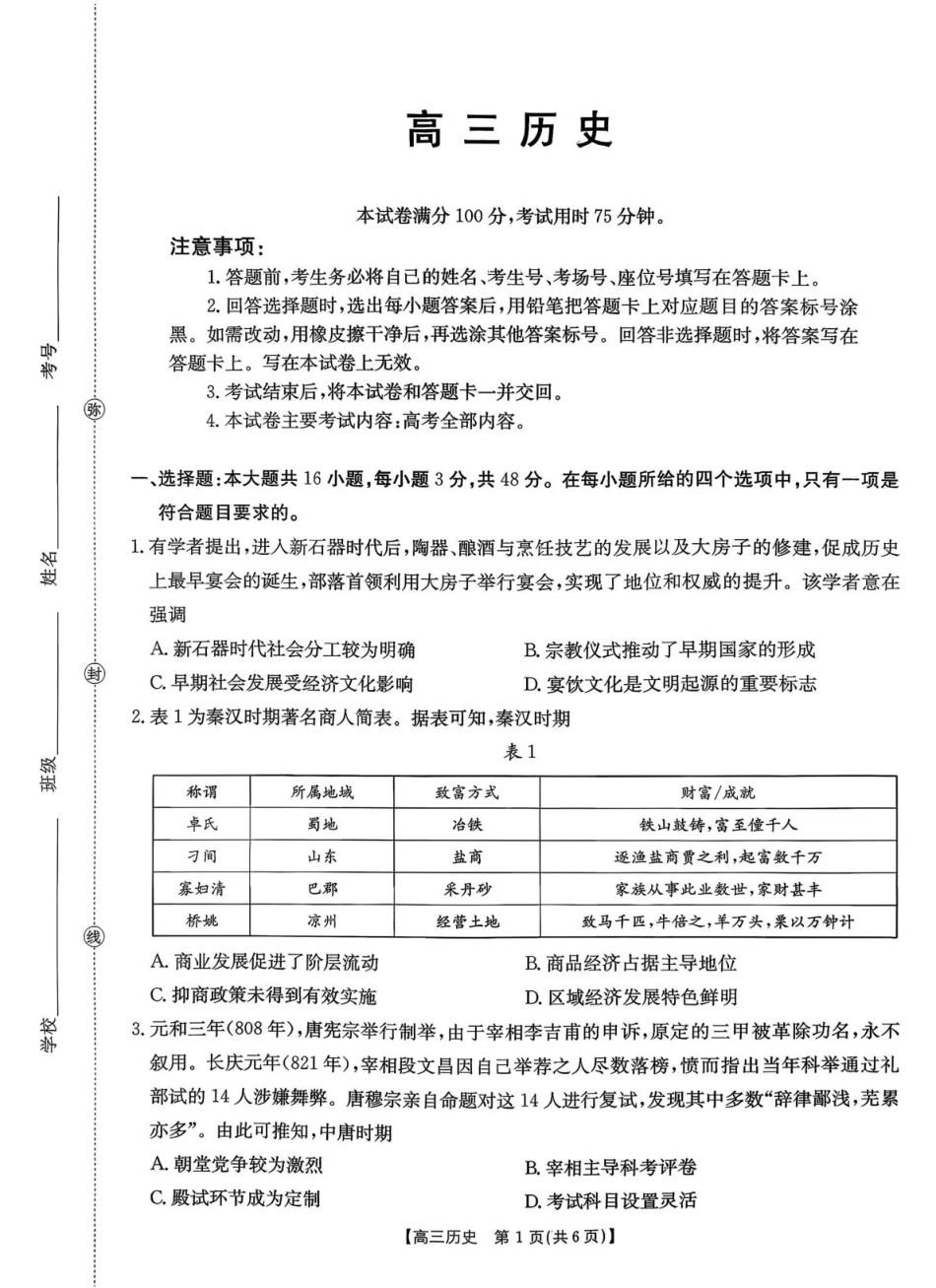 河南省2026届高三下学期3月开学联考 历史试卷及答案.pdf_第1页