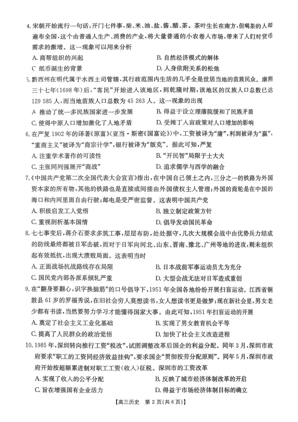 河南省2026届高三下学期3月开学联考 历史试卷及答案.pdf_第2页