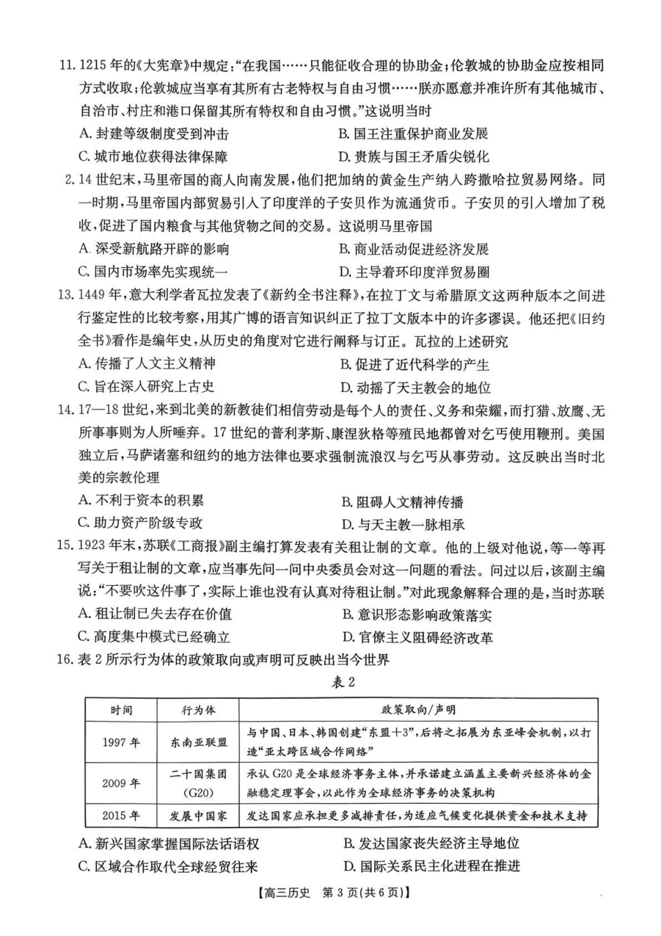 河南省2026届高三下学期3月开学联考 历史试卷及答案.pdf_第3页