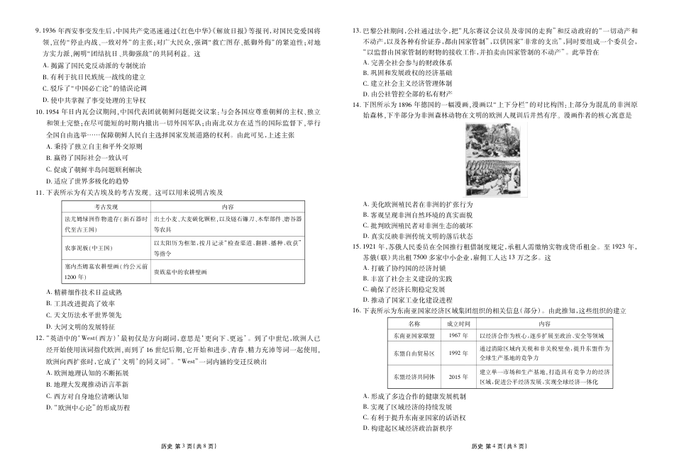 衡水金卷2026届高三年级3月份学情诊断高三3月份历史试卷及答案.pdf_第2页