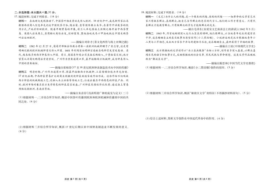 衡水金卷2026届高三年级3月份学情诊断高三3月份历史试卷及答案.pdf_第3页