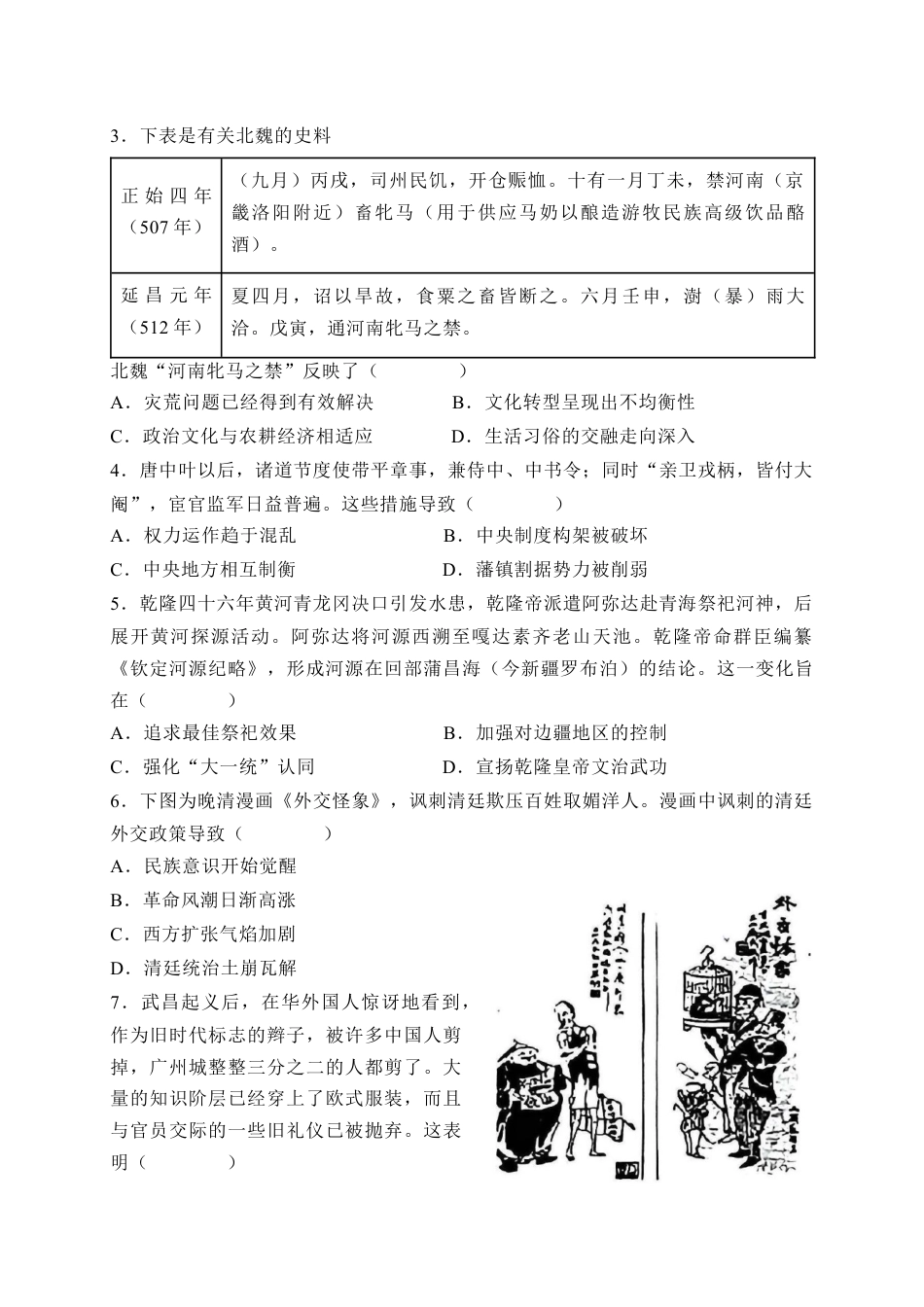 湖北襄阳市2026届高三年级3月统一调研测试历史试题（含答案）.docx_第2页