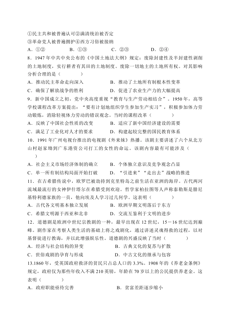 湖北襄阳市2026届高三年级3月统一调研测试历史试题（含答案）.docx_第3页