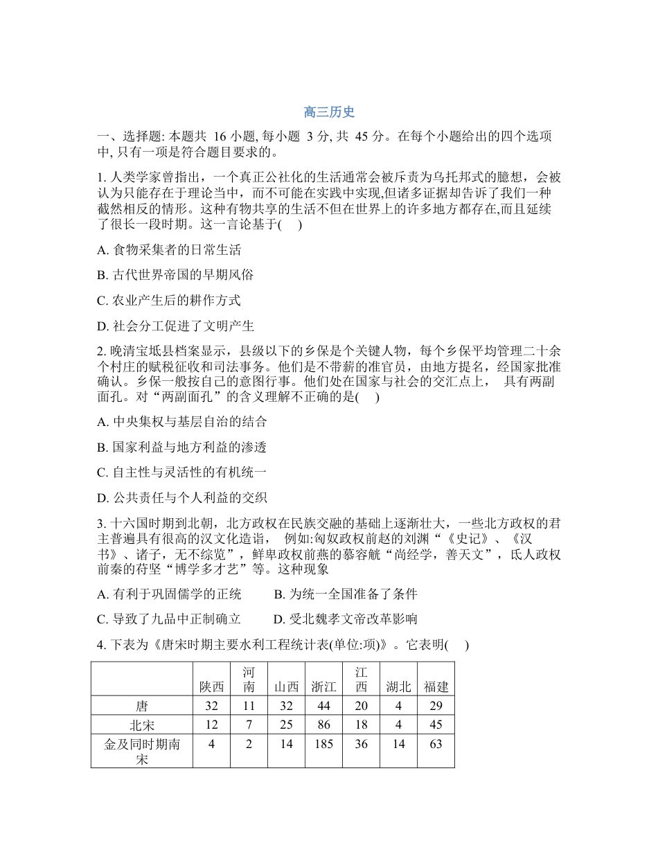 吉林通化市梅河口市第五中学2025-2026学年高三下学期开学考试历史试卷（含答案）.docx_第1页
