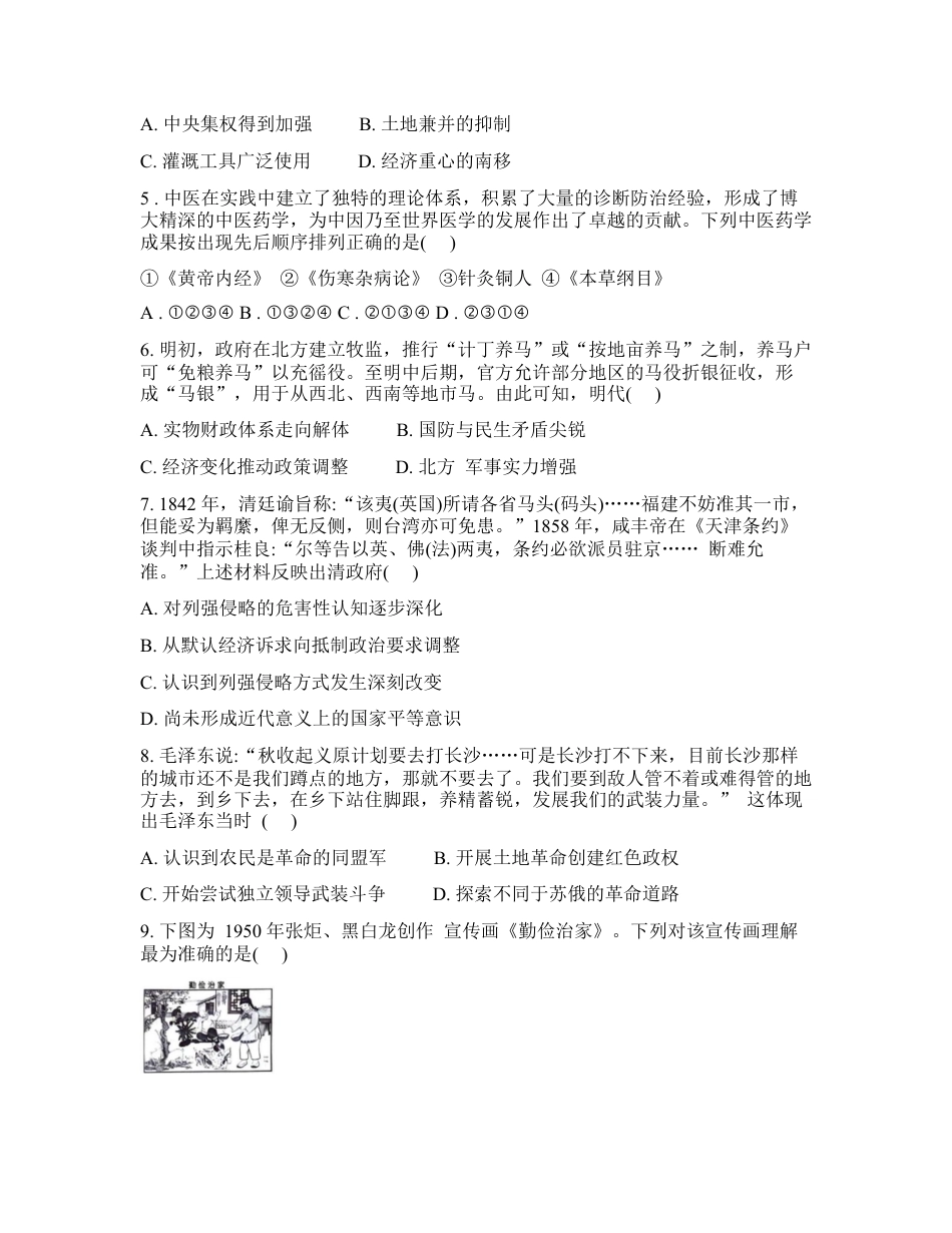 吉林通化市梅河口市第五中学2025-2026学年高三下学期开学考试历史试卷（含答案）.docx_第2页