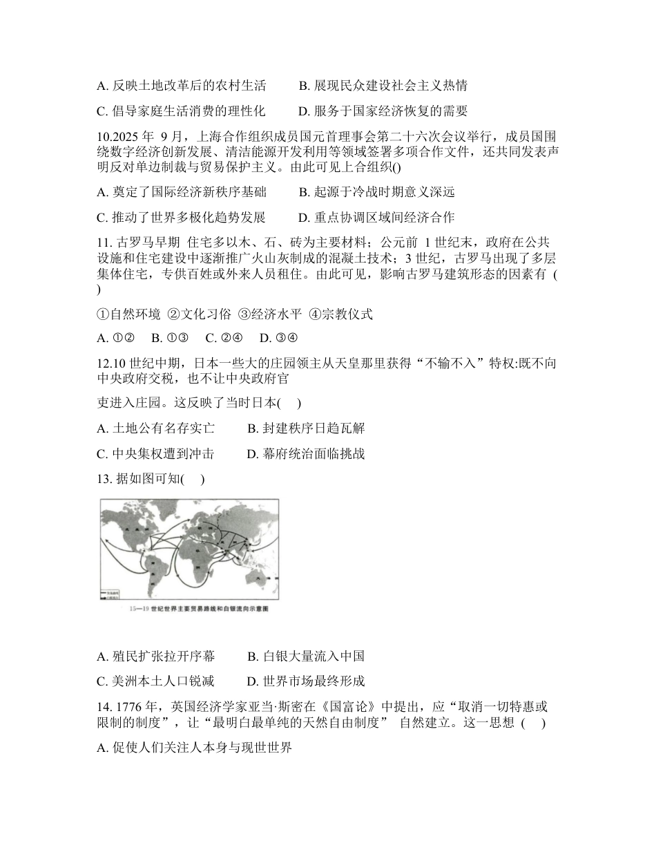 吉林通化市梅河口市第五中学2025-2026学年高三下学期开学考试历史试卷（含答案）.docx_第3页