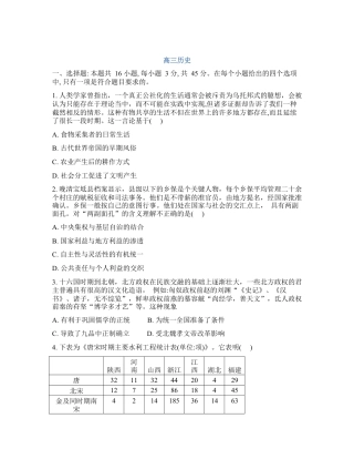 吉林通化市梅河口市第五中学2025-2026学年高三下学期开学考试历史试卷（含答案）.docx