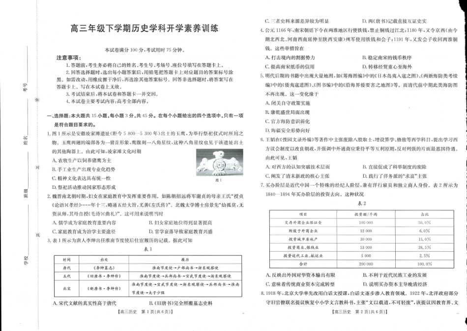 江西省2025-2026学年高三下学期2月开学素养训练（26-289C）历史试卷及答案.pdf_第1页