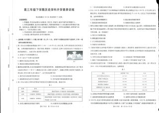 江西省2025-2026学年高三下学期2月开学素养训练（26-289C）历史试卷及答案.pdf