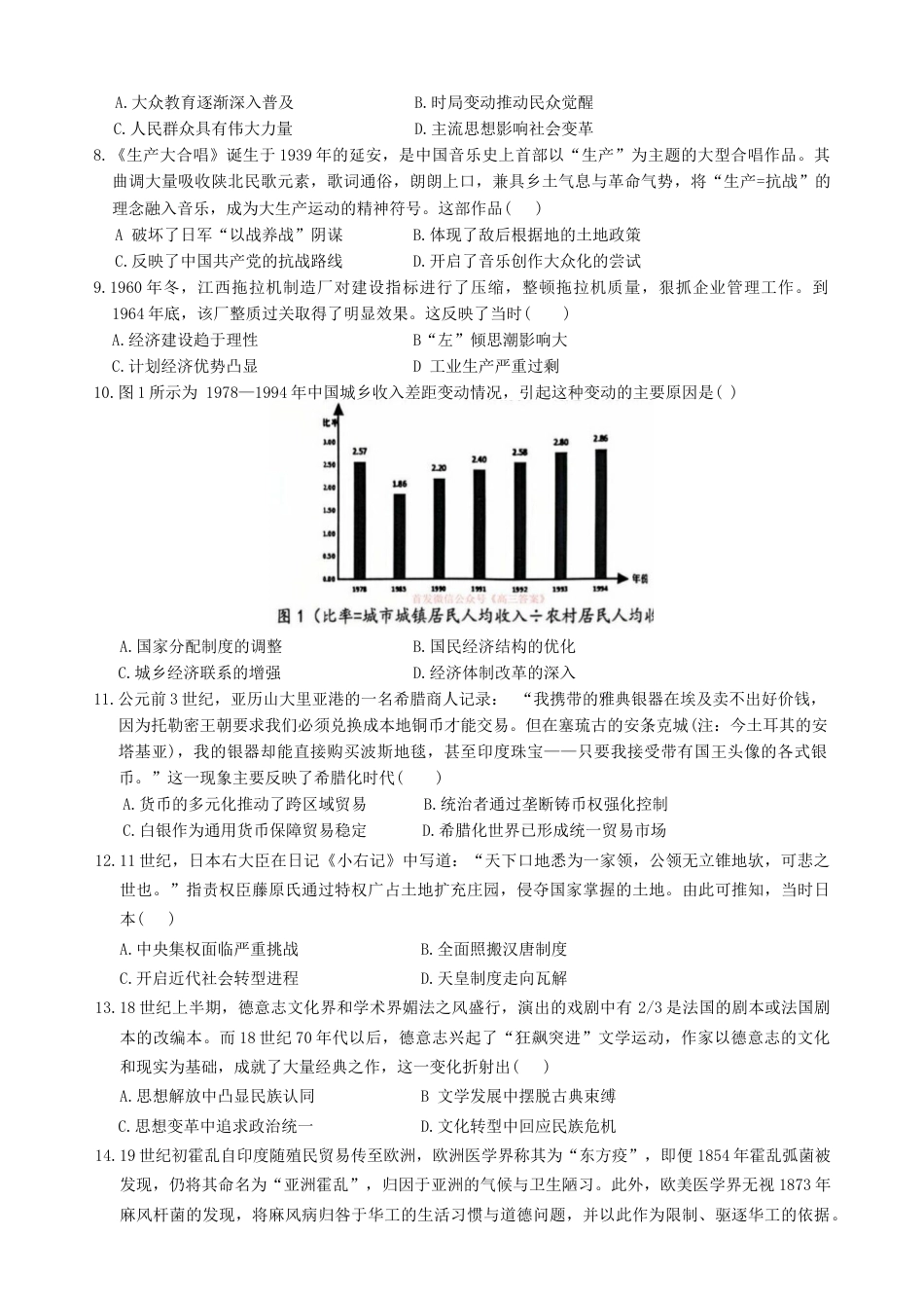江西省重点中学协作体2026届高三2月第一次联考历史试卷（含答案）.docx_第2页