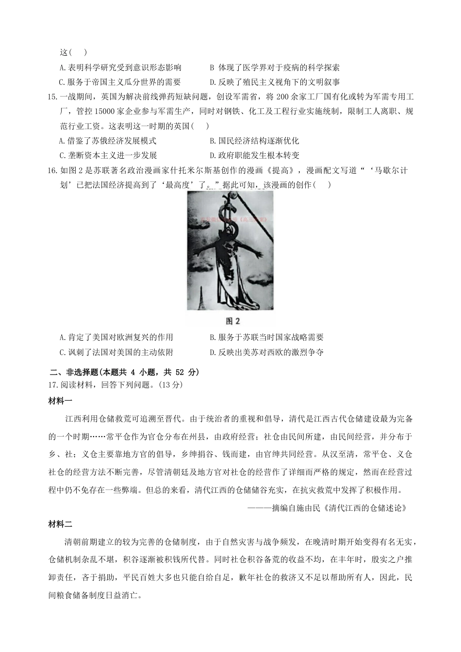 江西省重点中学协作体2026届高三2月第一次联考历史试卷（含答案）.docx_第3页