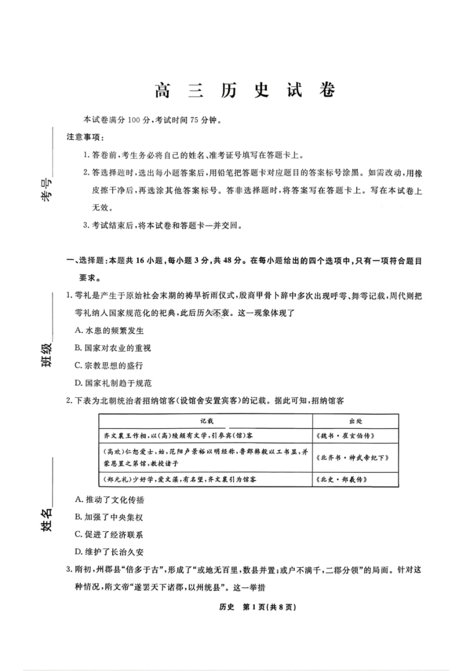 辽宁省名校联盟2025-2026学年高三下3月模拟考试历史试卷（含答案）.pdf_第1页