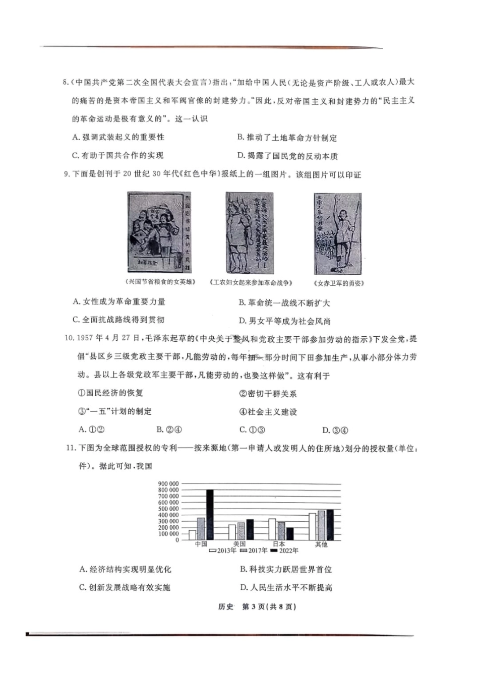 辽宁省名校联盟2025-2026学年高三下3月模拟考试历史试卷（含答案）.pdf_第2页