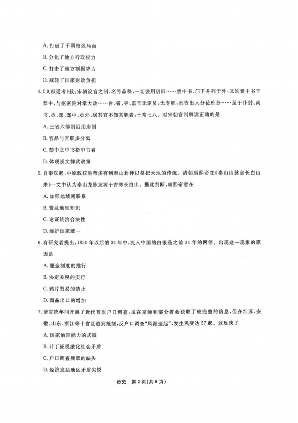 辽宁省名校联盟2025-2026学年高三下3月模拟考试历史试卷（含答案）.pdf_第3页