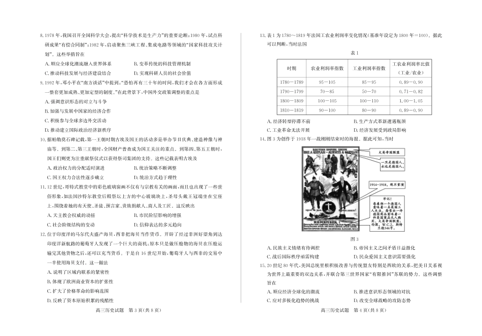 山东德州市2026届高三一模考试 历史试题（含答案及解析）.pdf_第2页