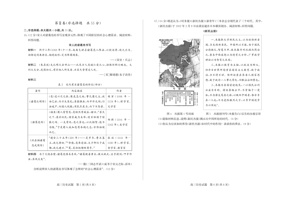山东德州市2026届高三一模考试 历史试题（含答案及解析）.pdf_第3页