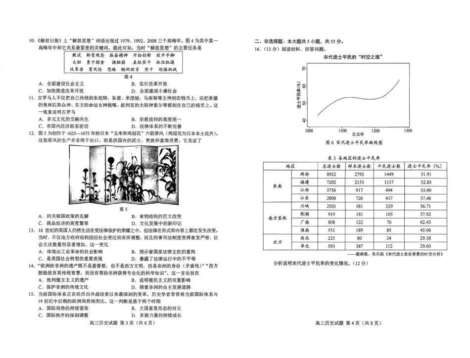 山东菏泽市2026届高三一模考试 历史试题（含答案及解析）.pdf_第2页