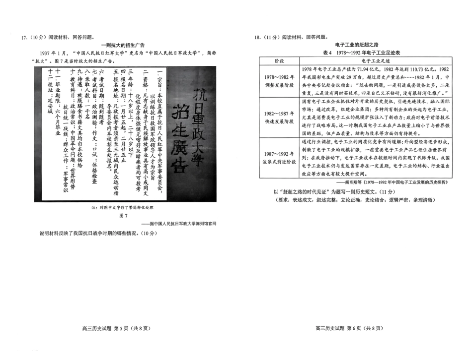 山东菏泽市2026届高三一模考试 历史试题（含答案及解析）.pdf_第3页