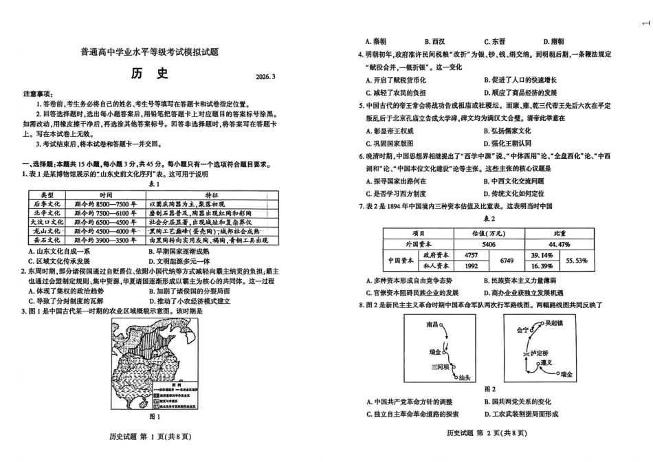 山东临沂市2026年3月高三模拟考试（临沂一模） 历史试卷（含答案及解析）.pdf_第1页