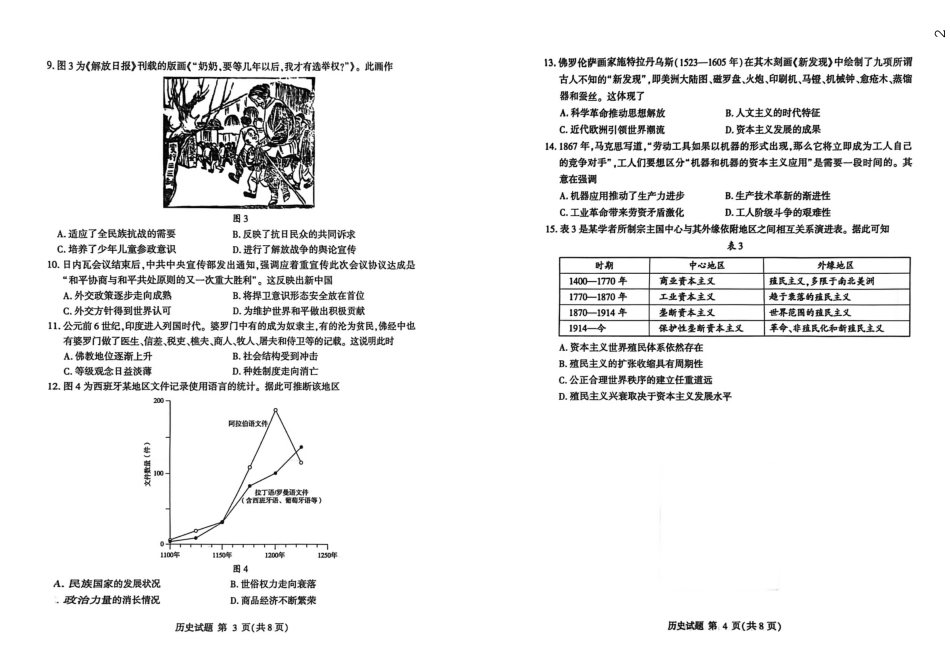 山东临沂市2026年3月高三模拟考试（临沂一模） 历史试卷（含答案及解析）.pdf_第2页