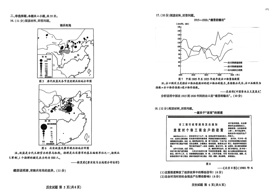 山东临沂市2026年3月高三模拟考试（临沂一模） 历史试卷（含答案及解析）.pdf_第3页
