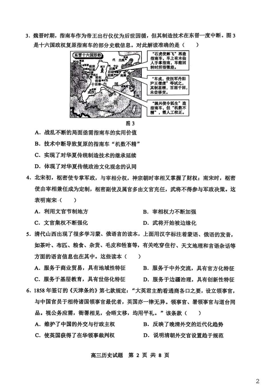 山东省东营市2026届高三年级第一次诊断性测试 历史试卷（含答案）.pdf_第2页