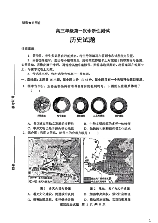 山东省东营市2026届高三年级第一次诊断性测试 历史试卷（含答案）.pdf