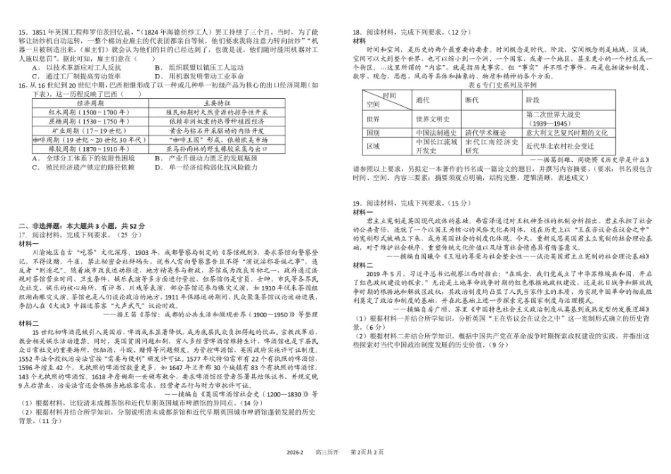 四川成都市树德中学高2023级高三下期开学考试 历史试卷（含答案）.pdf_第2页