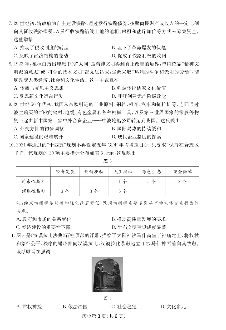 四川省大数据联盟2026届高三3月开学联考 历史试卷（含解析）.pdf_第2页