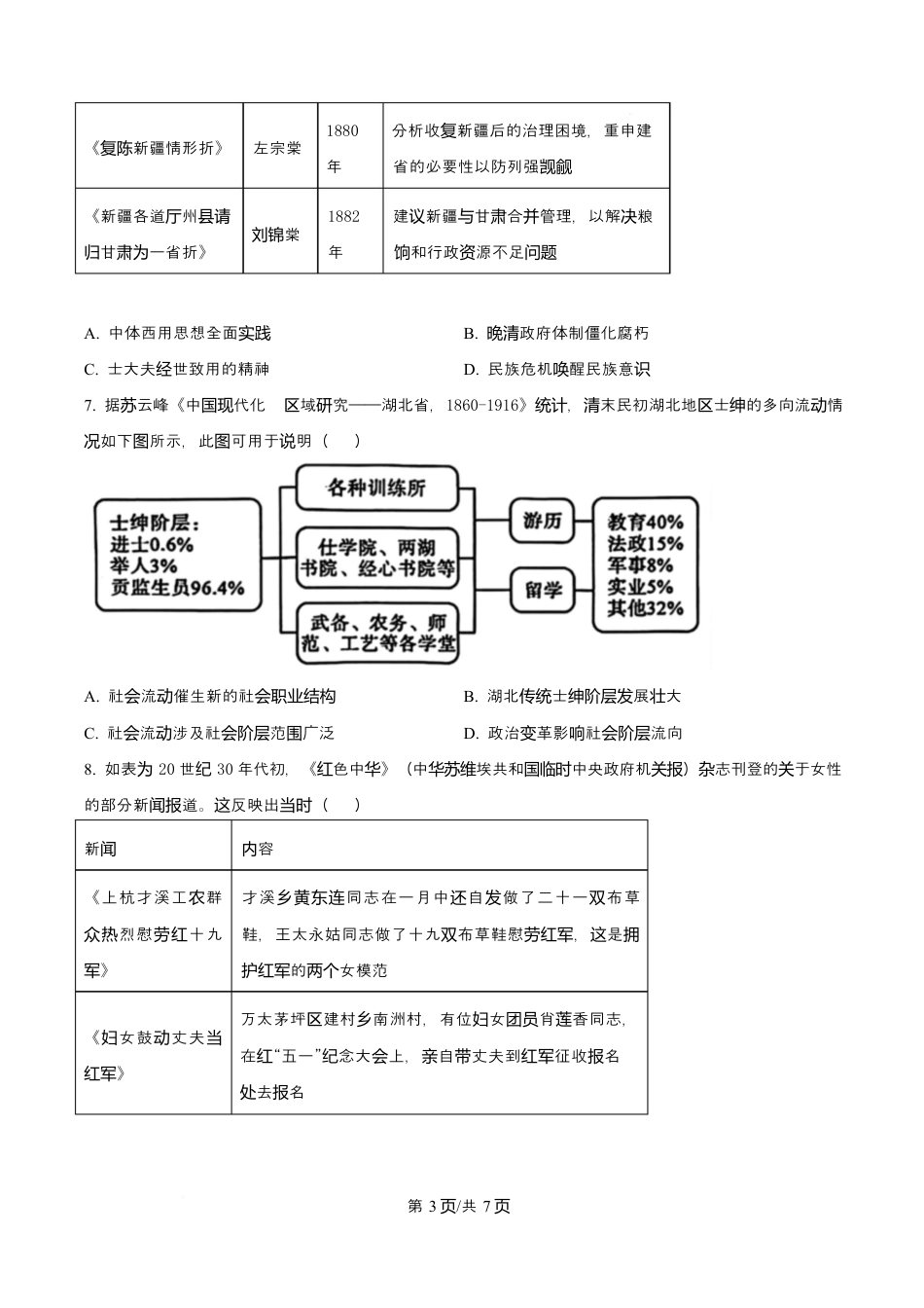 四川省绵阳南山中学2026届高三第六次教学质量检测历史试题（含答案).docx_第3页