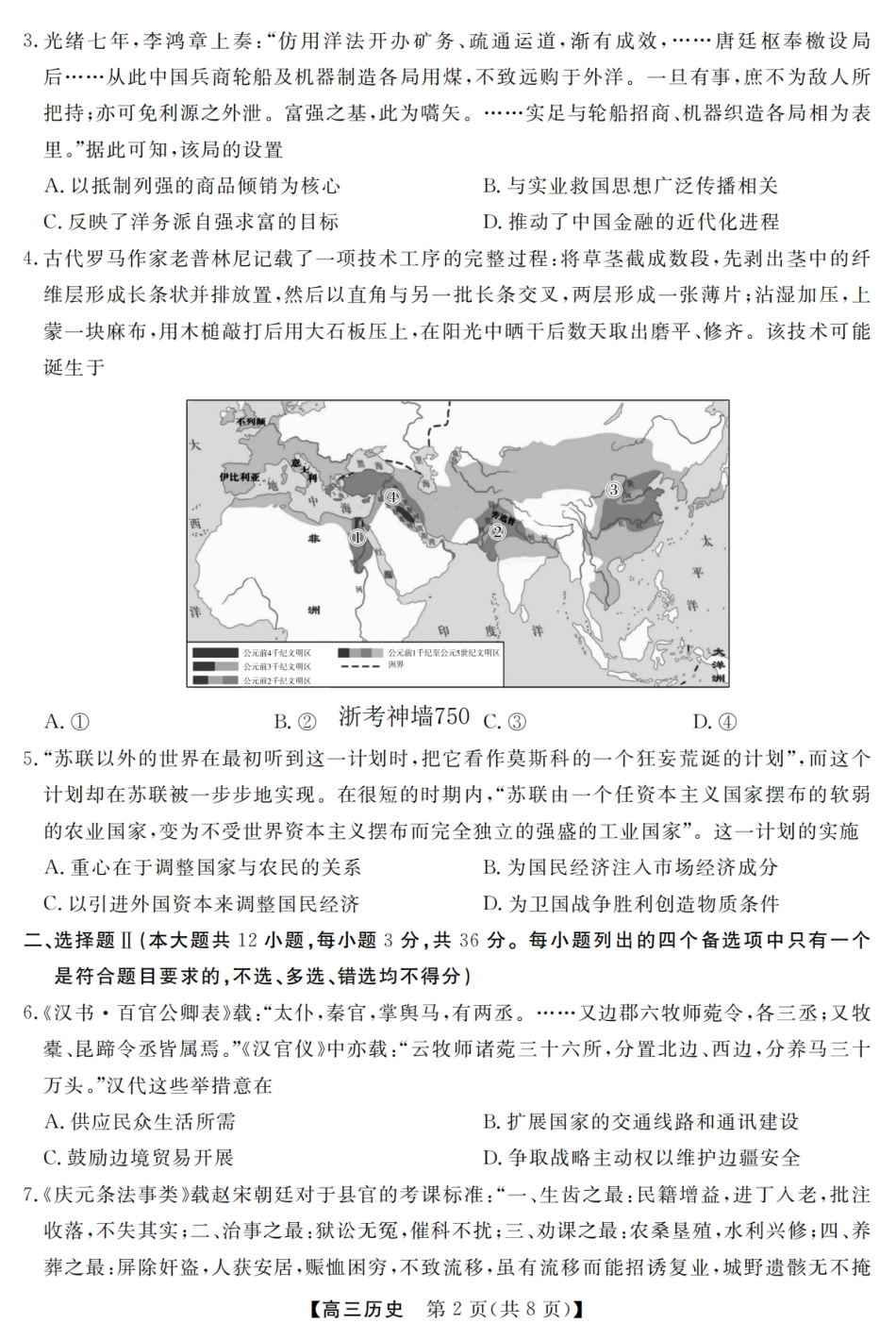 浙江强基联盟2026年3月高三下学期开学联考历史试卷及参考答案.pdf_第2页