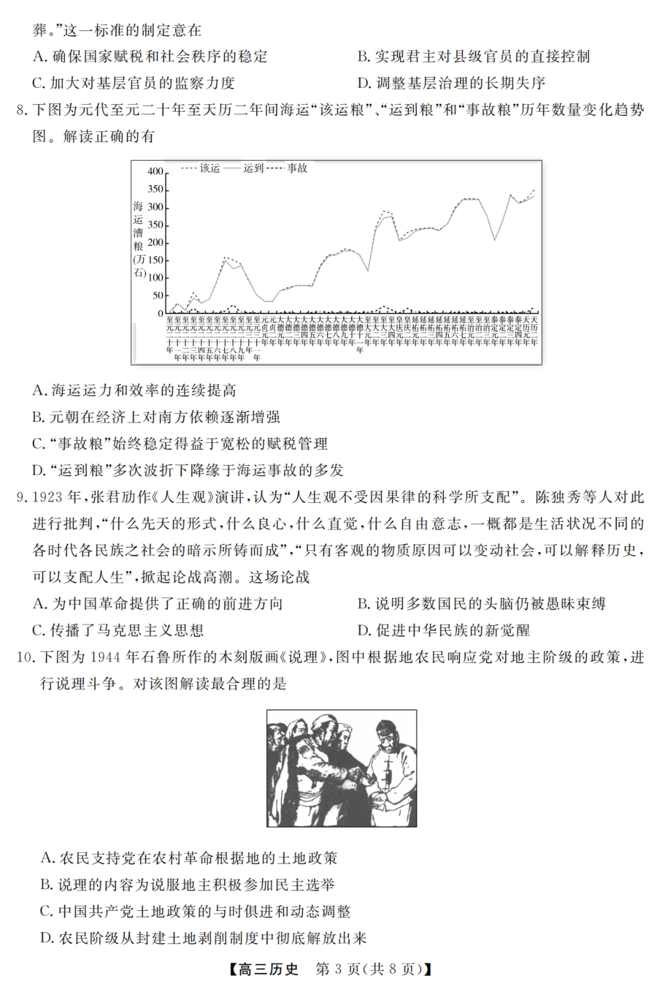 浙江强基联盟2026年3月高三下学期开学联考历史试卷及参考答案.pdf_第3页