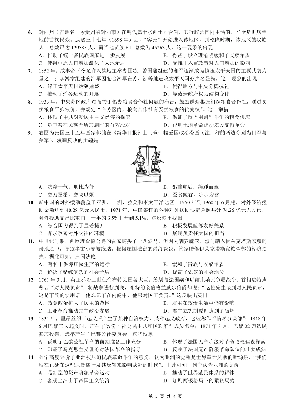 重庆好教育联盟2026届高三下学期3月开学联考（26-284C）历史试卷及答案.pdf_第2页