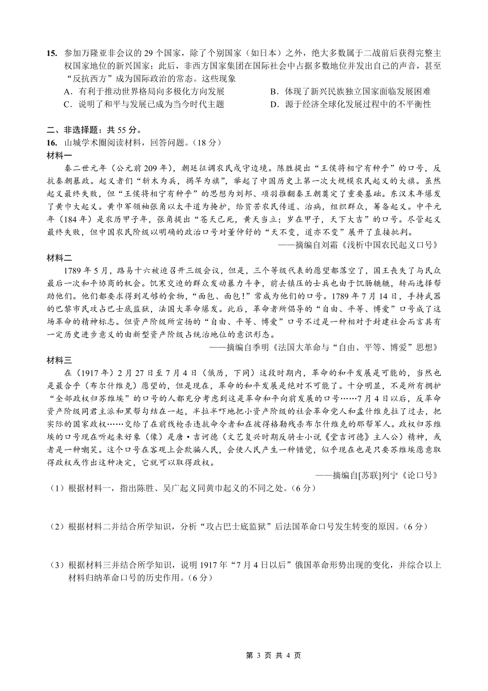 重庆好教育联盟2026届高三下学期3月开学联考（26-284C）历史试卷及答案.pdf_第3页
