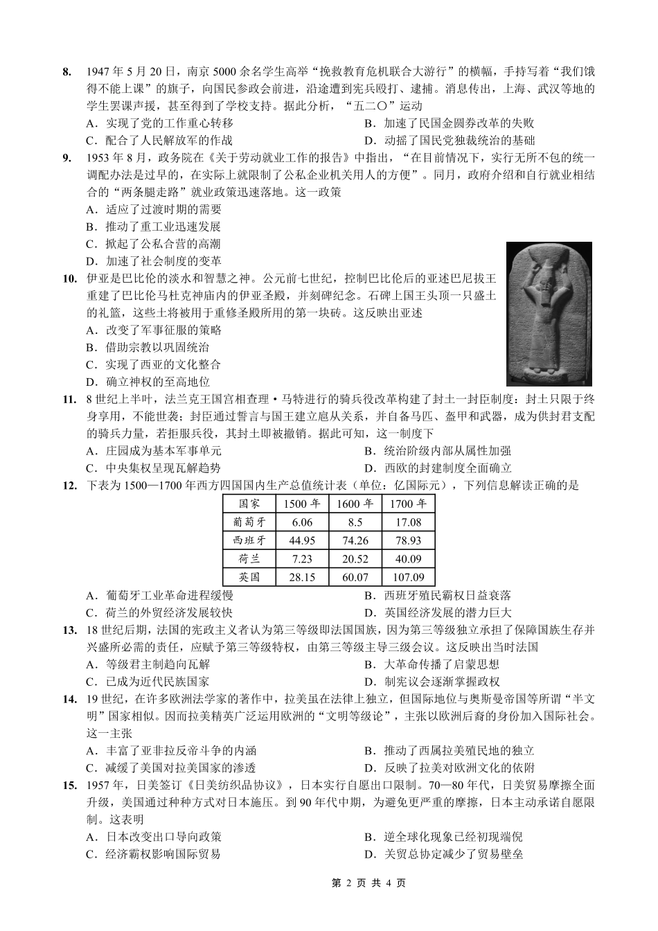 重庆市南开中学高2026届高三第六次质量检测 历史试卷及答案.pdf_第2页