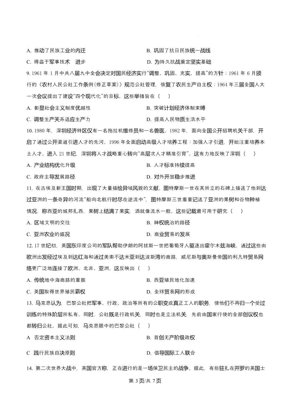 重庆市育才中学校2026届高三下学期2月开学考试历史.docx_第3页