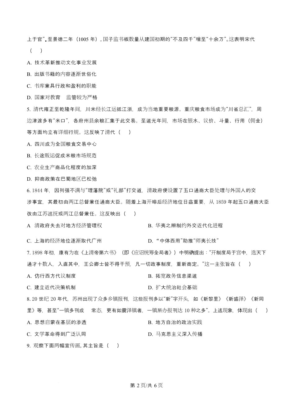 重庆西南大学附属中学校2026届高三下学期3月月考历史试题+答案.docx_第2页