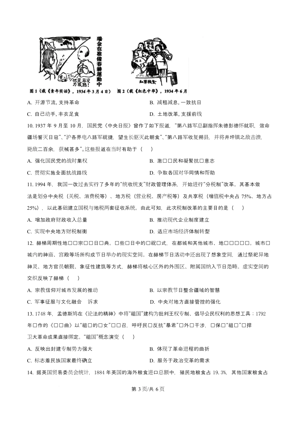 重庆西南大学附属中学校2026届高三下学期3月月考历史试题+答案.docx_第3页