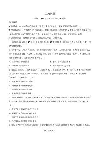 重庆西南大学附属中学校2026届高三下学期3月月考历史试题+答案.docx