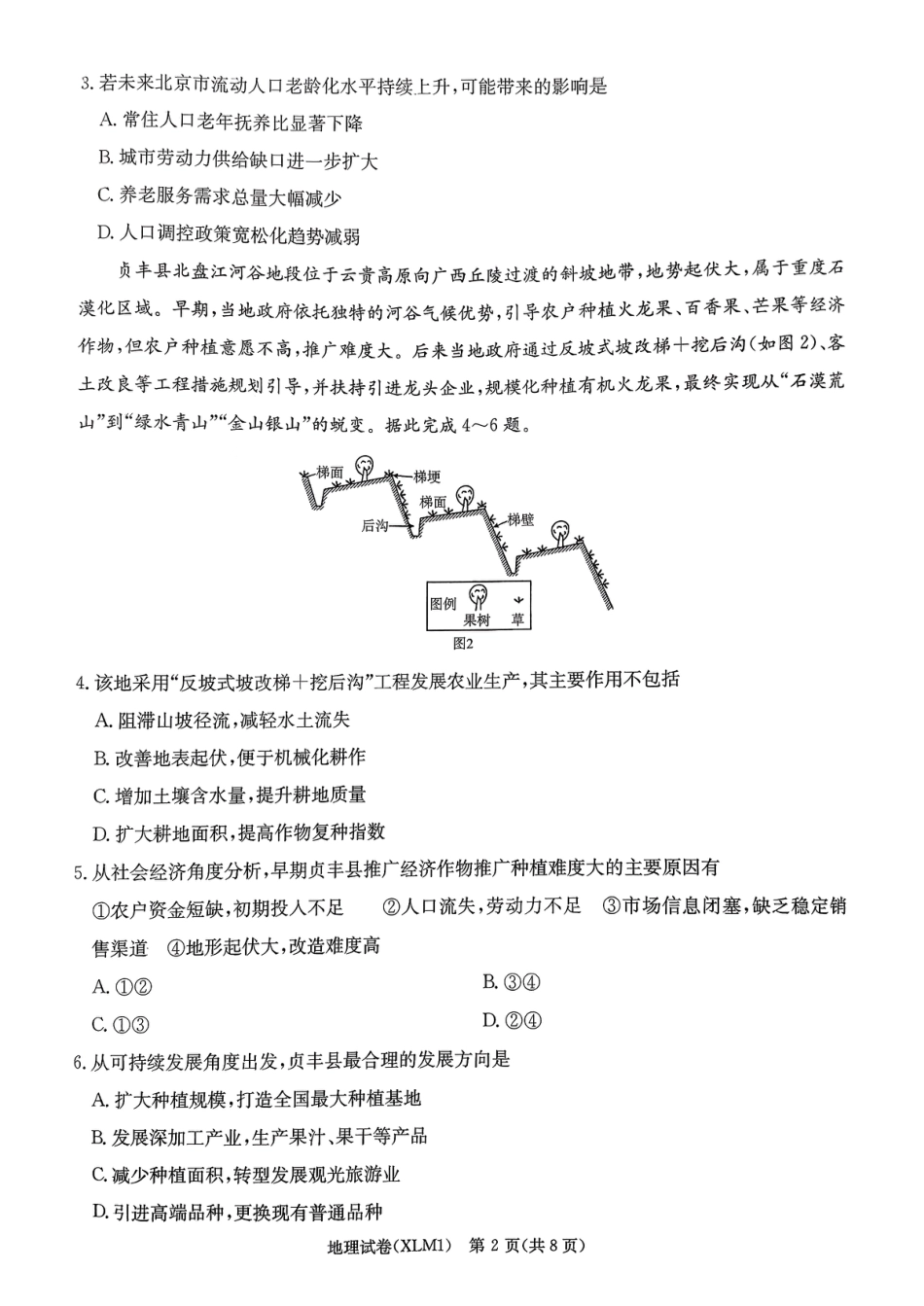 湖南省新高考教学教研联盟（长郡二十校联盟）2026届高三年级下学期3月联考地理试卷（含答案）.pdf_第2页