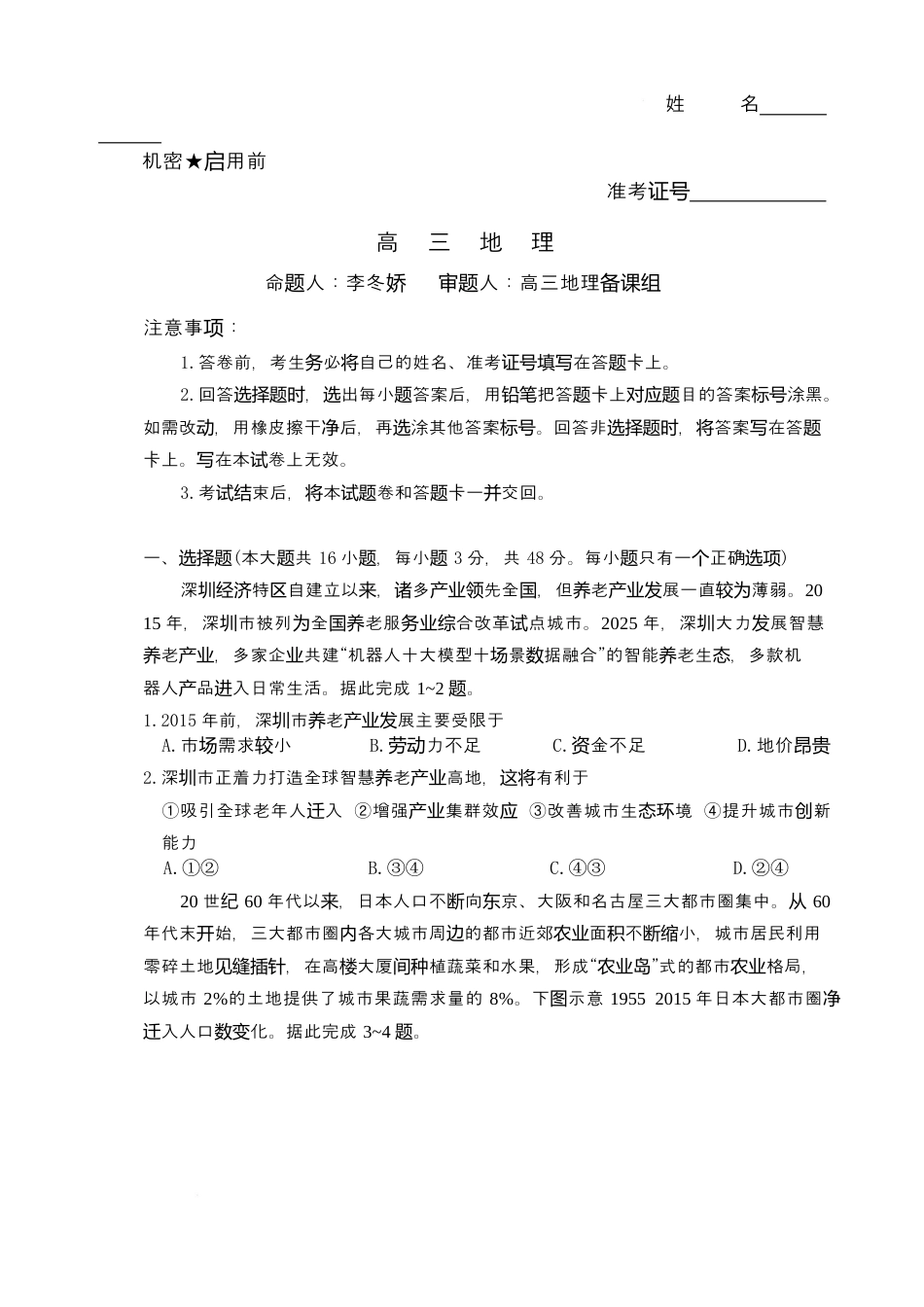 湖南长沙市雅礼中学2025-2026学年高三下学期开学地理试题（含答案及解析）.docx_第1页