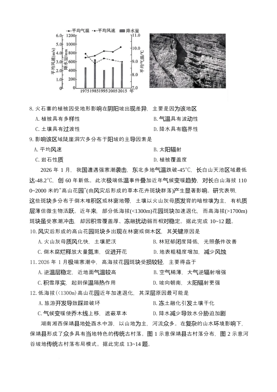 湖南长沙市雅礼中学2025-2026学年高三下学期开学地理试题（含答案及解析）.docx_第3页