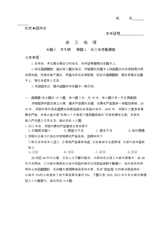 湖南长沙市雅礼中学2025-2026学年高三下学期开学地理试题（含答案及解析）.docx