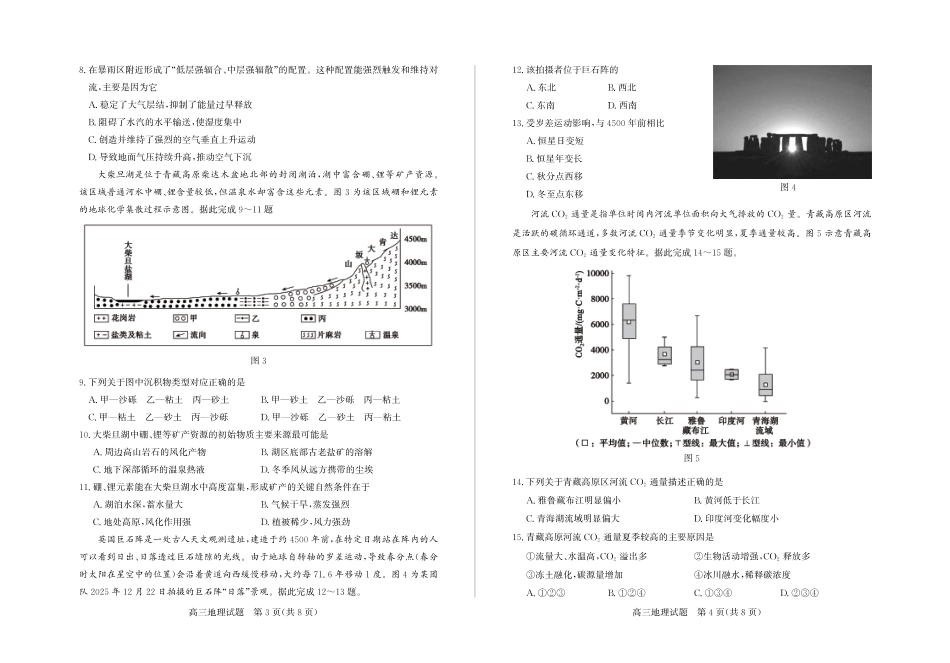 山东德州市2026届高三一模考试 地理试题（含答案及解析）.pdf_第2页