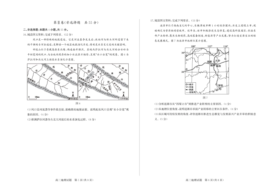 山东德州市2026届高三一模考试 地理试题（含答案及解析）.pdf_第3页