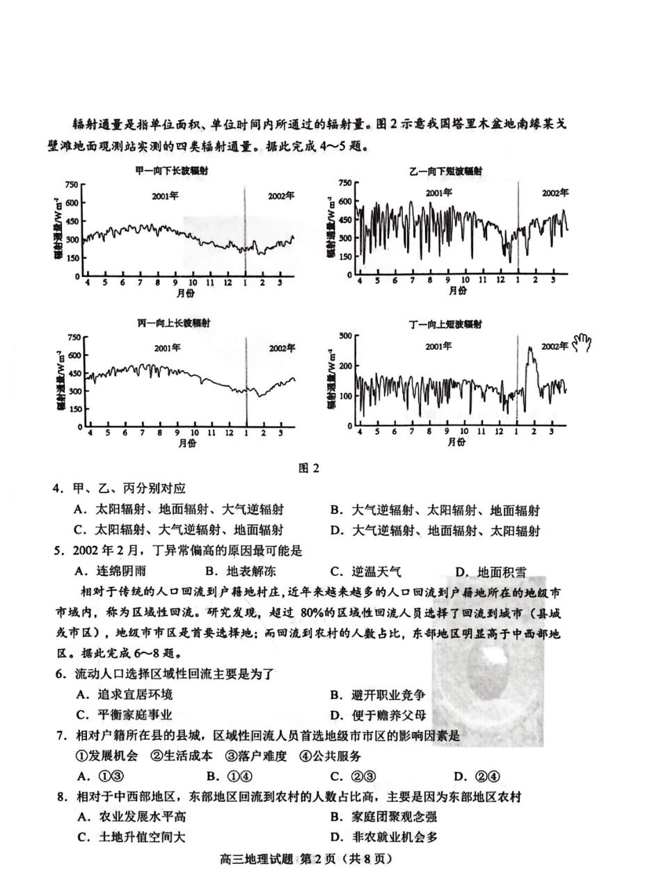 山东菏泽市2026届高三一模考试 地理试题（含答案及解析）.pdf_第2页