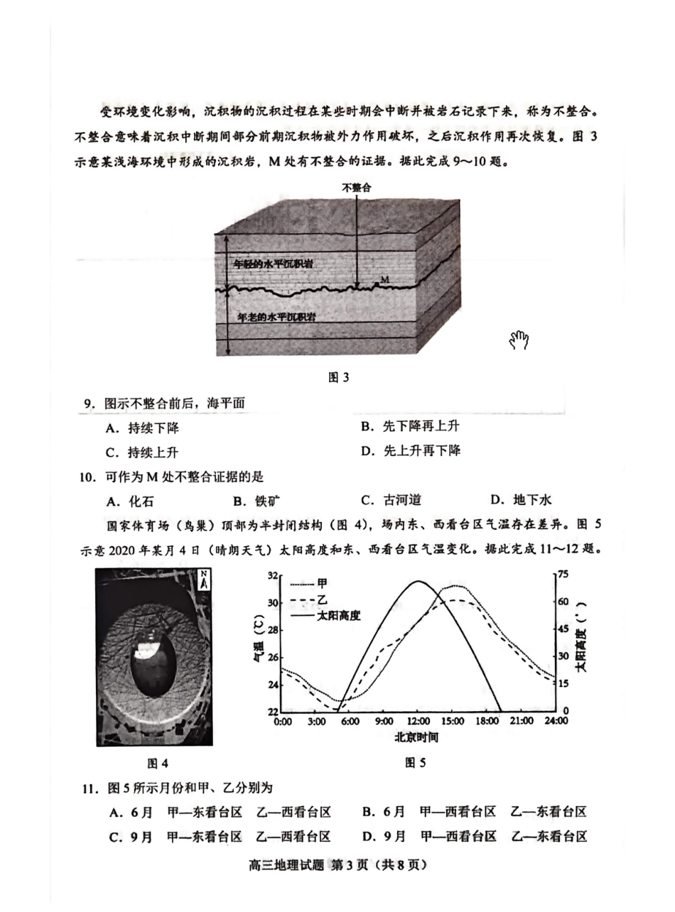 山东菏泽市2026届高三一模考试 地理试题（含答案及解析）.pdf_第3页